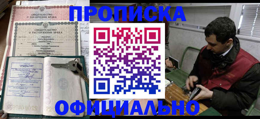 прописка штамп в Чите