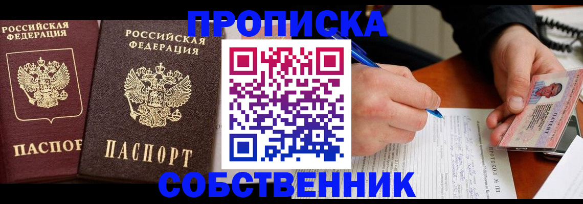прописка для работы в Чите